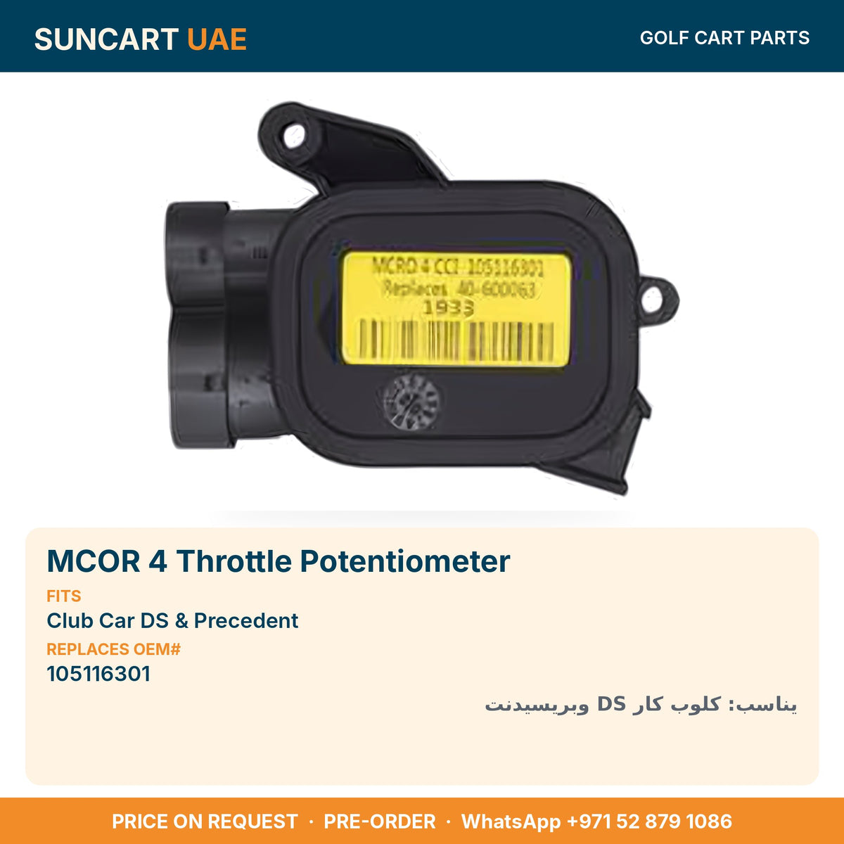 MCOR 4 Throttle Potentiometer for Club Car DS & Precedent golf carts – fitment card, replaces OEM# 105116301
