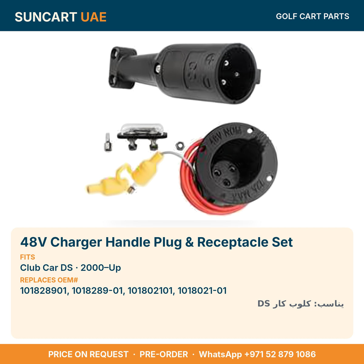 48V Charger Handle Plug & Receptacle Set for Club Car DS golf carts – fitment card, replaces OEM# 101828901