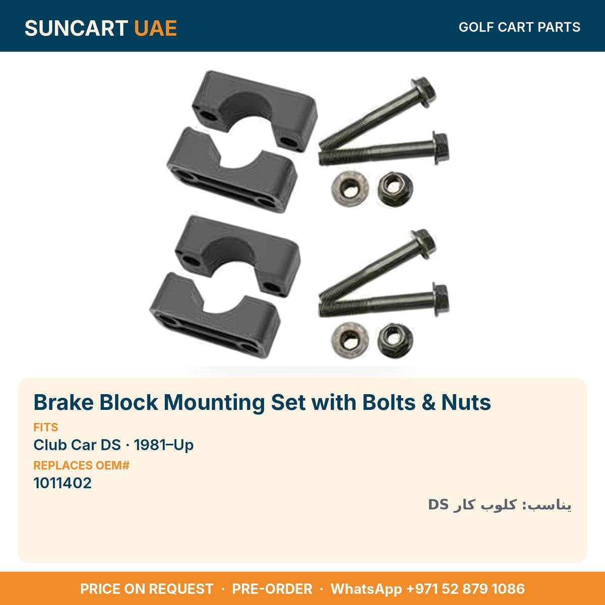 Brake Block Mounting Set with Bolts & Nuts for Club Car DS golf carts – fitment card, replaces OEM# 1011402