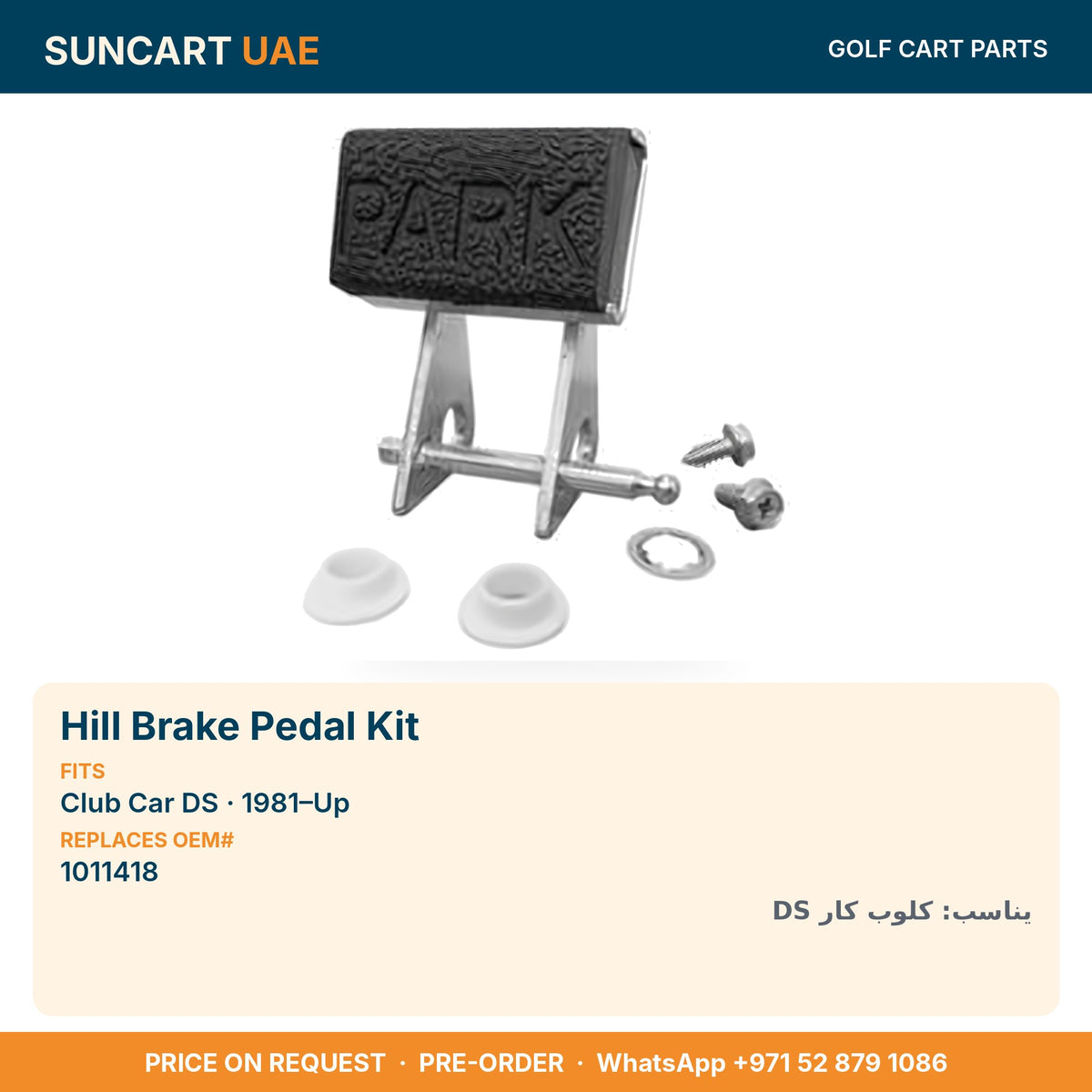 Hill Brake Pedal Kit for Club Car DS golf carts – fitment card, replaces OEM# 1011418