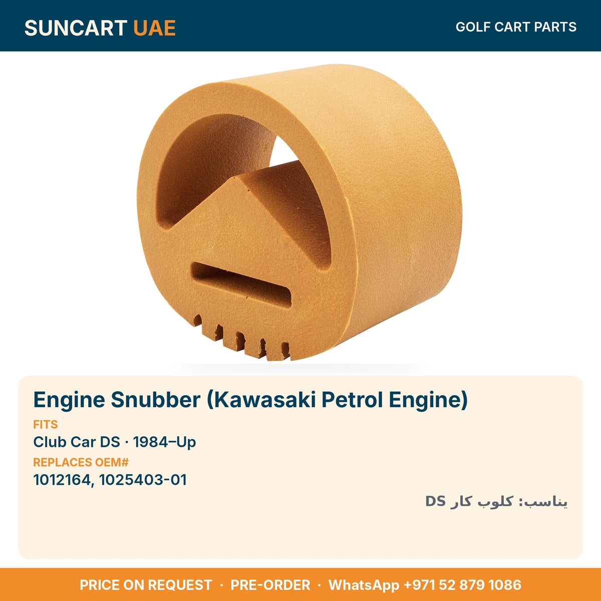 Engine Snubber (Kawasaki Petrol Engine) for Club Car DS golf carts – fitment card, replaces OEM# 1012164