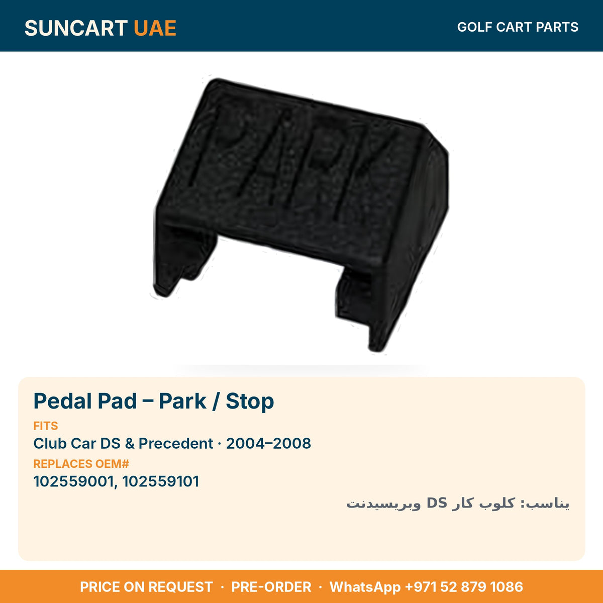 Pedal Pad – Park / Stop for Club Car DS & Precedent golf carts – fitment card, replaces OEM# 102559001