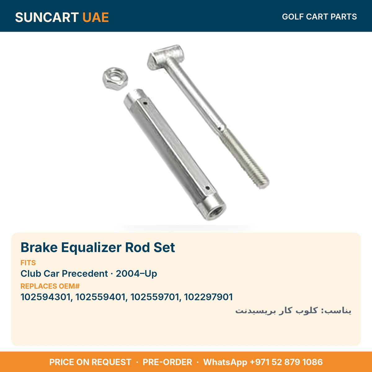 Brake Equalizer Rod Set for Club Car Precedent golf carts – fitment card, replaces OEM# 102594301