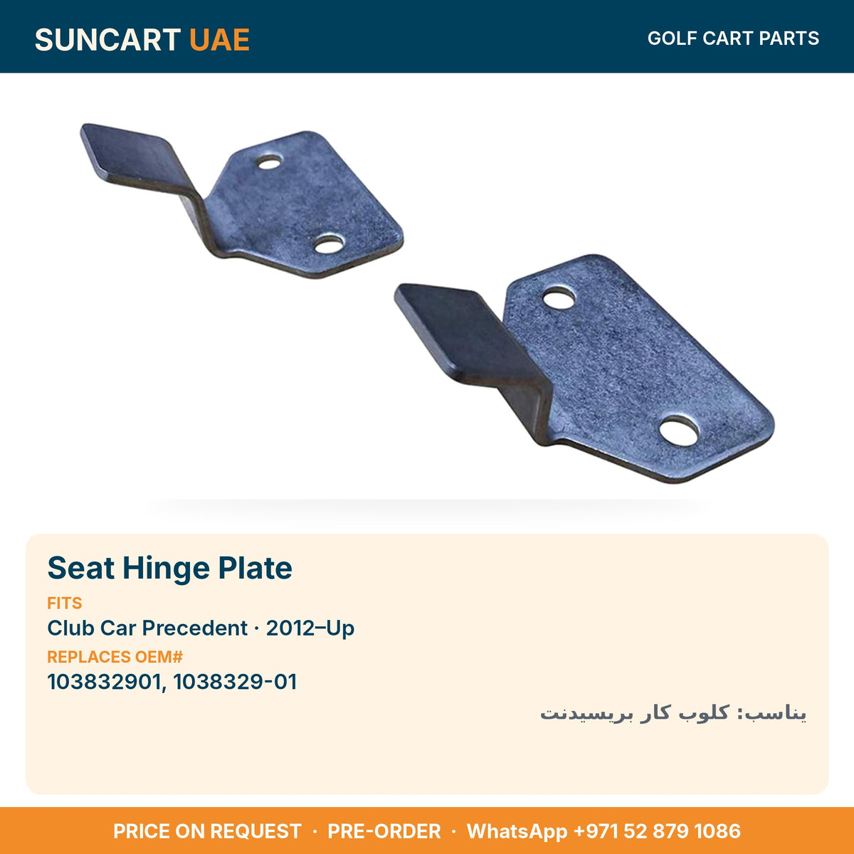Seat Hinge Plate for Club Car Precedent golf carts – fitment card, replaces OEM# 103832901