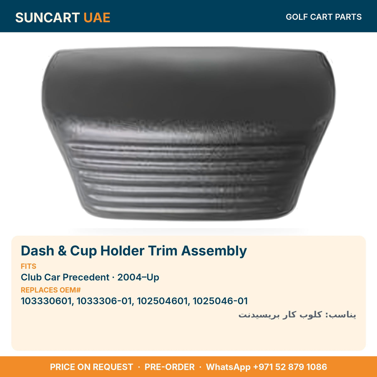 Dash & Cup Holder Trim Assembly for Club Car Precedent golf carts – fitment card, replaces OEM# 103330601