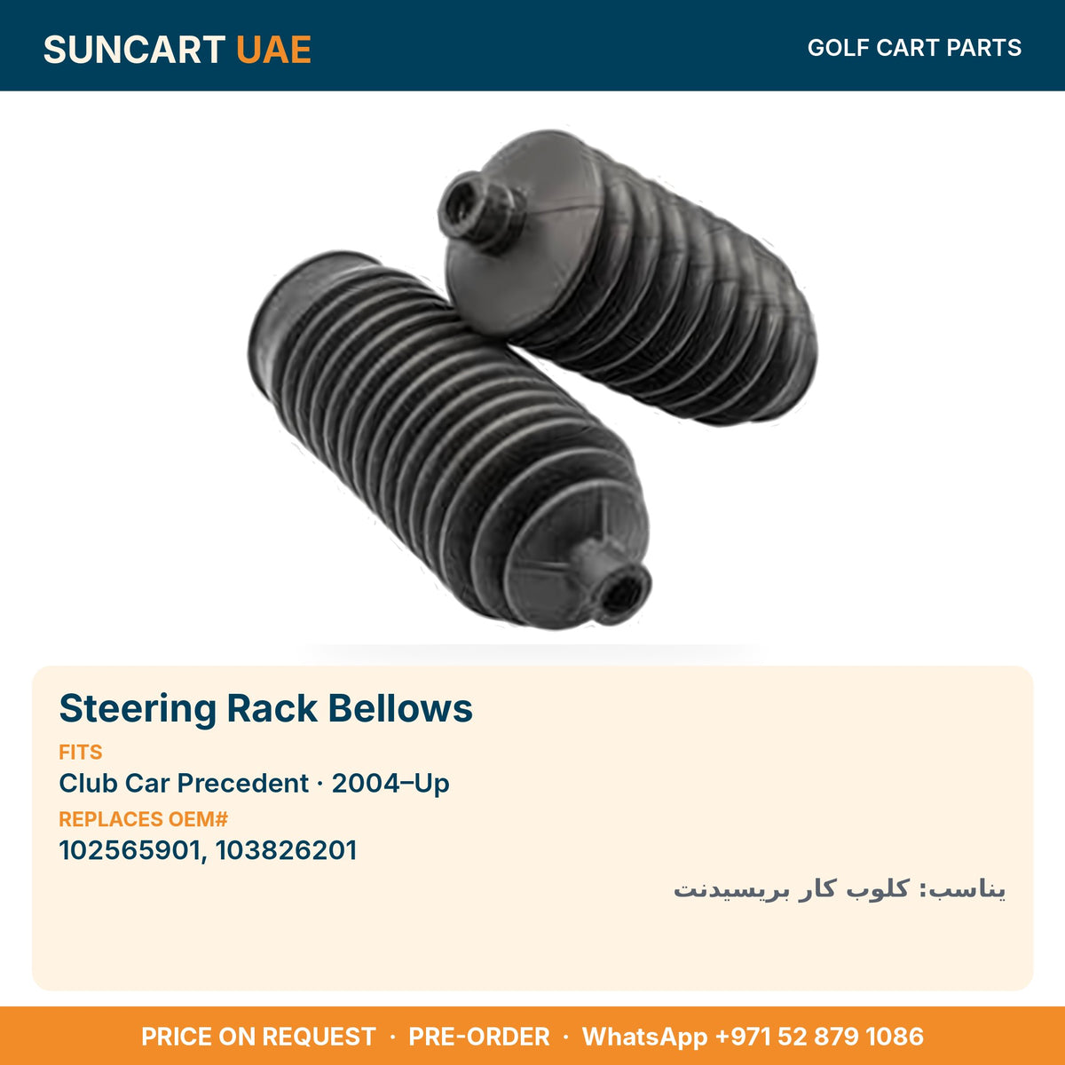 Steering Rack Bellows for Club Car Precedent golf carts – fitment card, replaces OEM# 102565901
