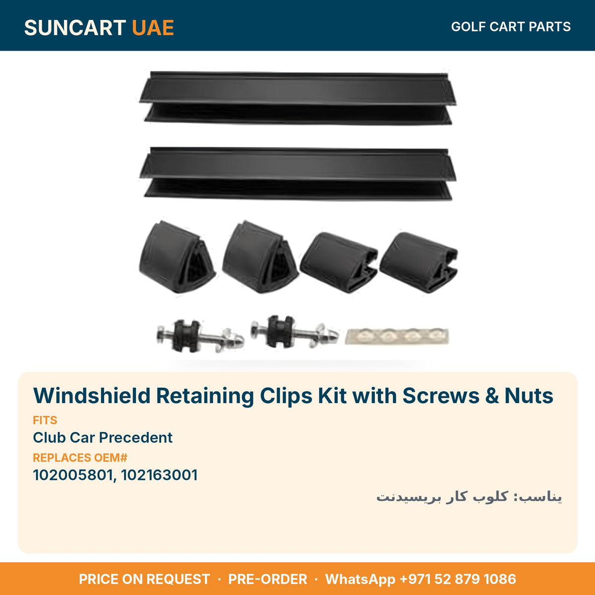 Windshield Retaining Clips Kit with Screws & Nuts for Club Car Precedent golf carts – fitment card, replaces OEM# 102005801