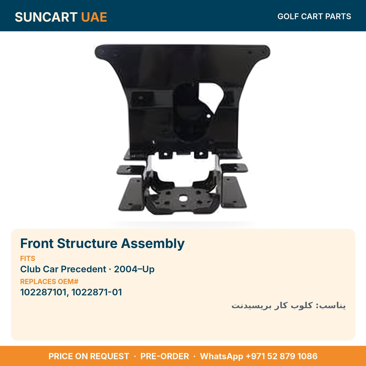 Front Structure Assembly for Club Car Precedent golf carts – fitment card, replaces OEM# 102287101