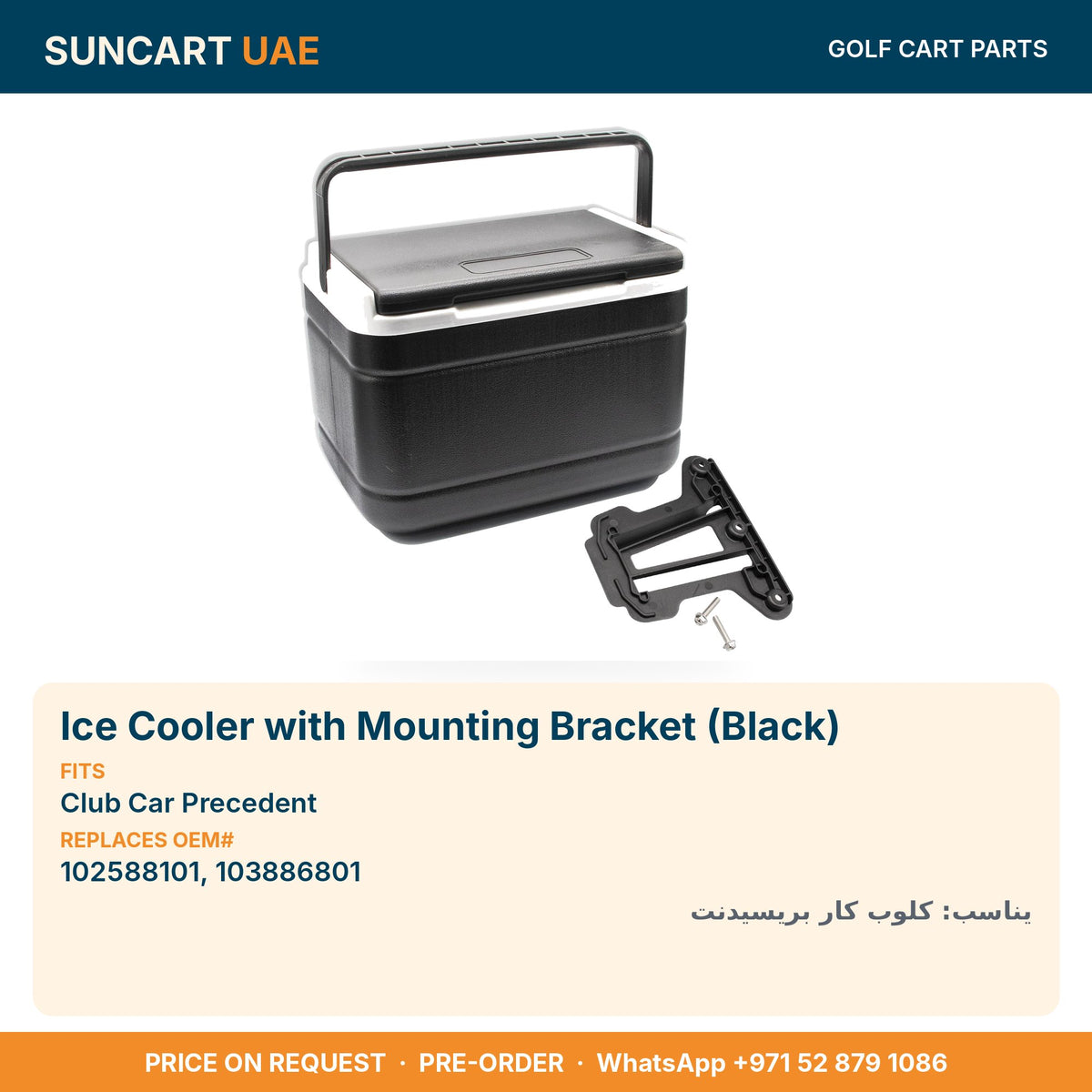 Ice Cooler with Mounting Bracket (Black) for Club Car Precedent golf carts – fitment card, replaces OEM# 102588101