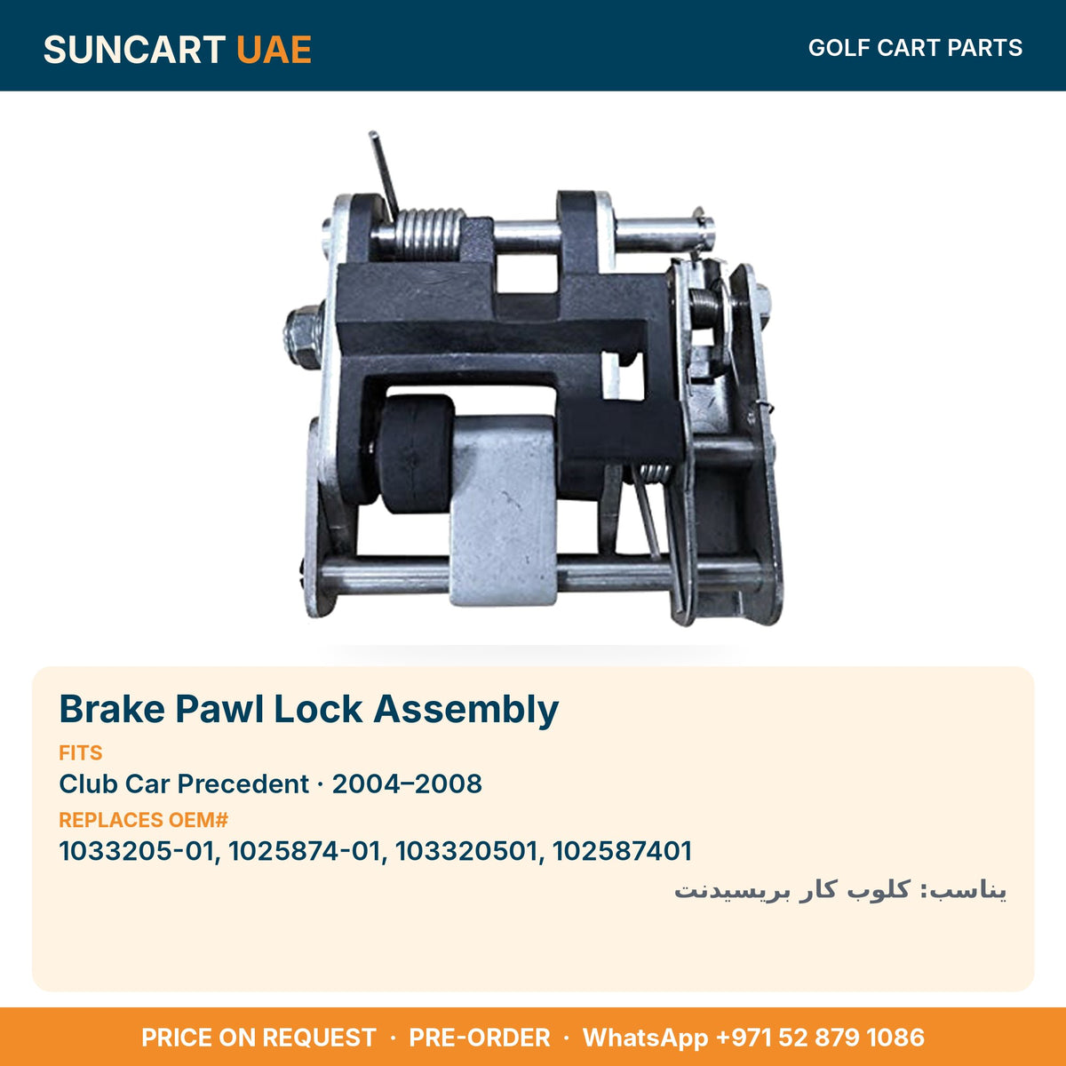 Brake Pawl Lock Assembly for Club Car Precedent golf carts – fitment card, replaces OEM# 1033205-01