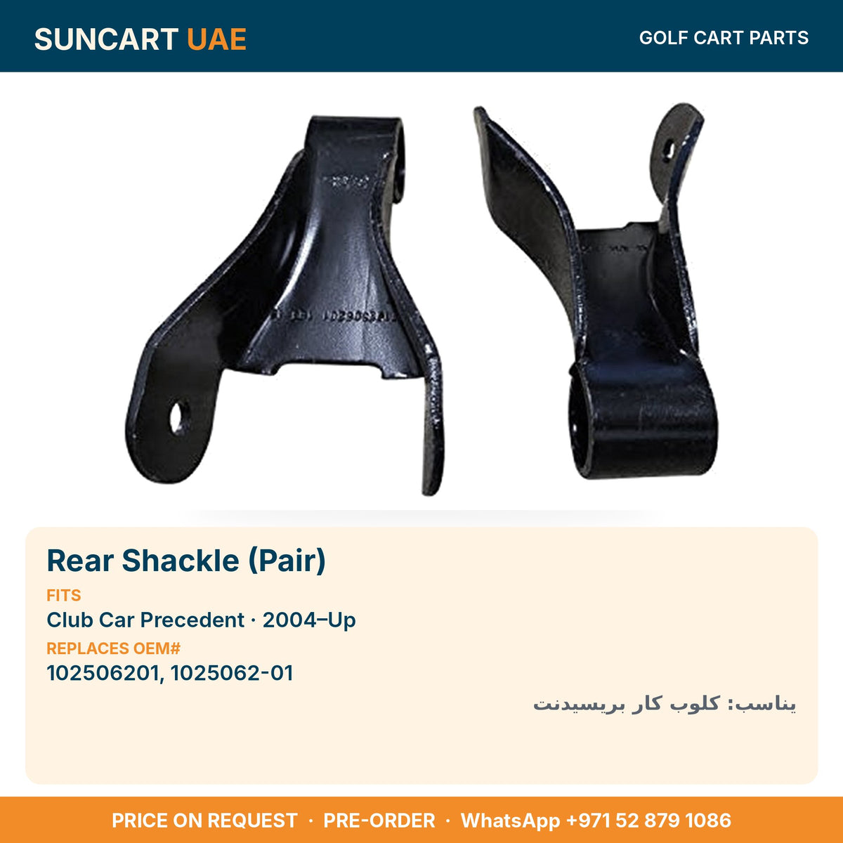 Rear Shackle (Pair) for Club Car Precedent golf carts – fitment card, replaces OEM# 102506201