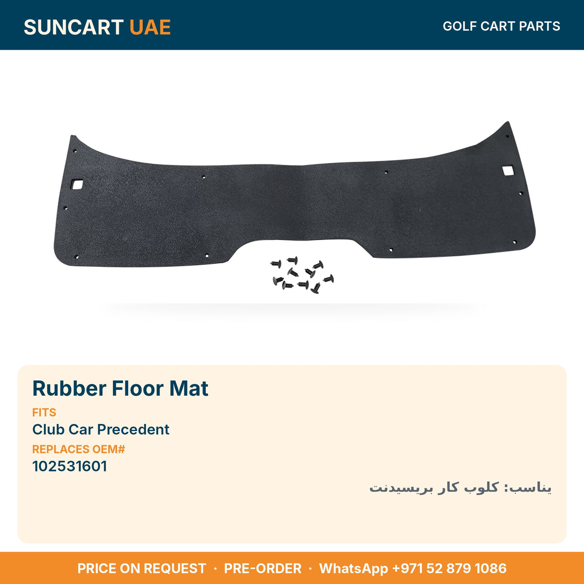 Rubber Floor Mat for Club Car Precedent golf carts – fitment card, replaces OEM# 102531601
