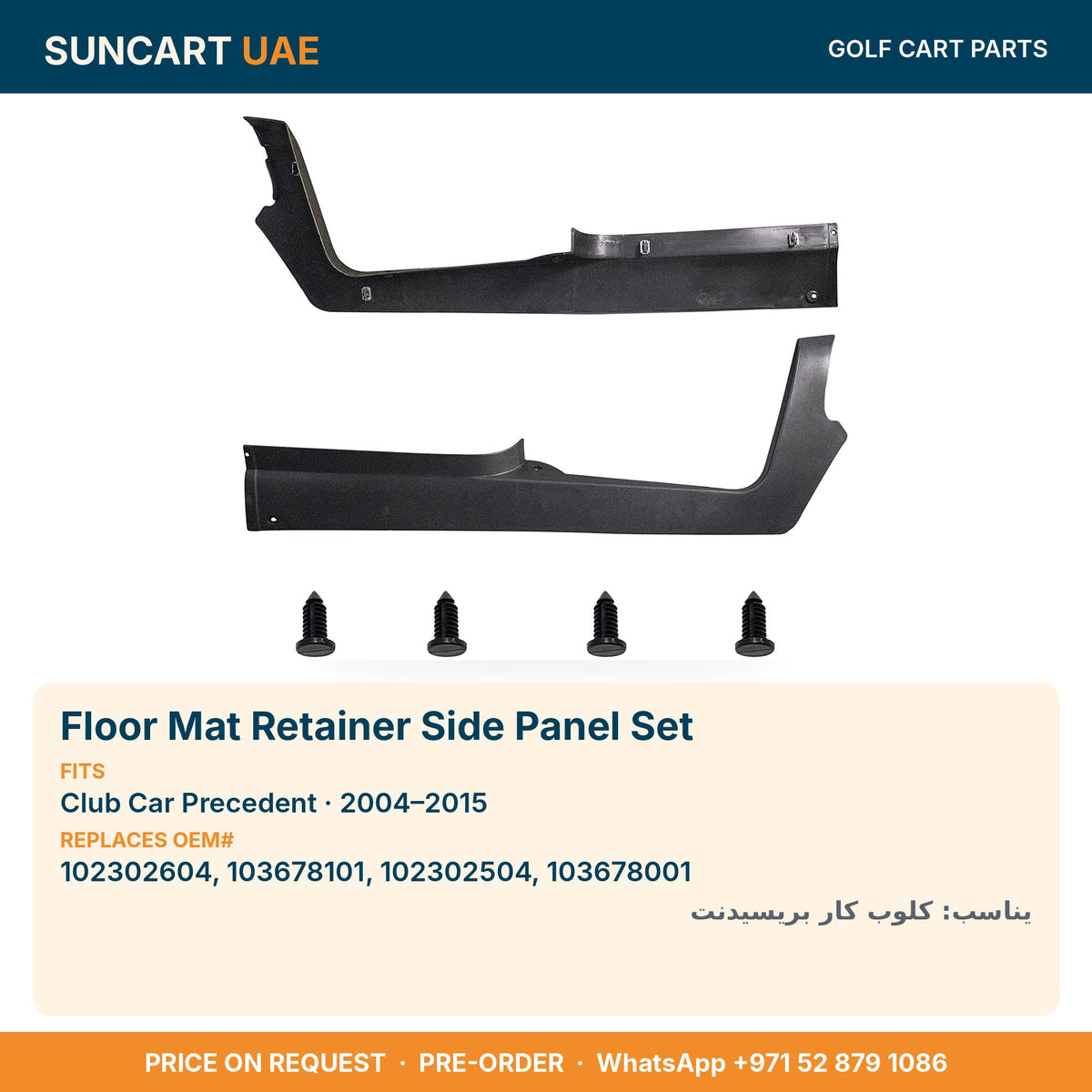 Floor Mat Retainer Side Panel Set for Club Car Precedent golf carts – fitment card, replaces OEM# 102302604