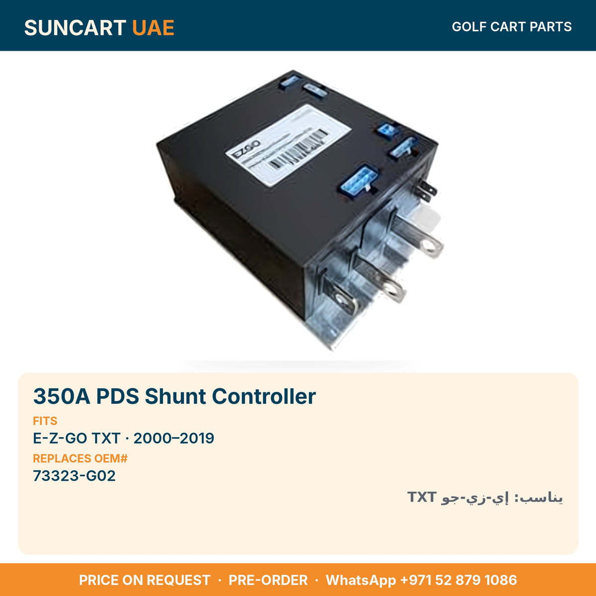350A PDS Shunt Controller for E-Z-GO TXT golf carts – fitment card, replaces OEM# 73323-G02