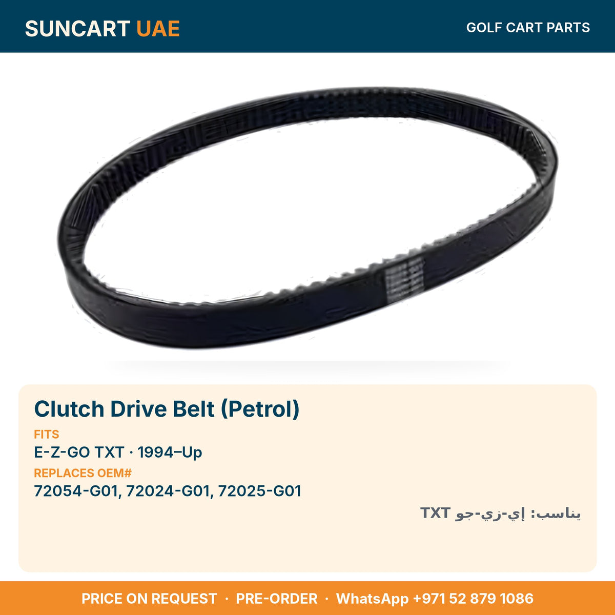 Clutch Drive Belt (Petrol) for E-Z-GO TXT golf carts – fitment card, replaces OEM# 72054-G01