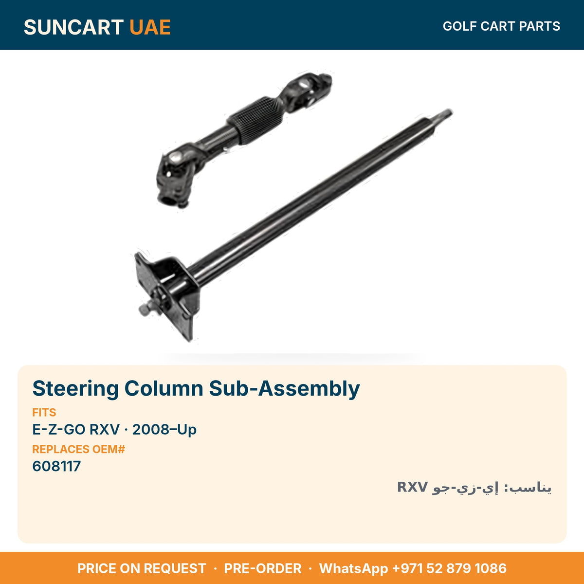 Steering Column Sub-Assembly for E-Z-GO RXV golf carts – fitment card, replaces OEM# 608117