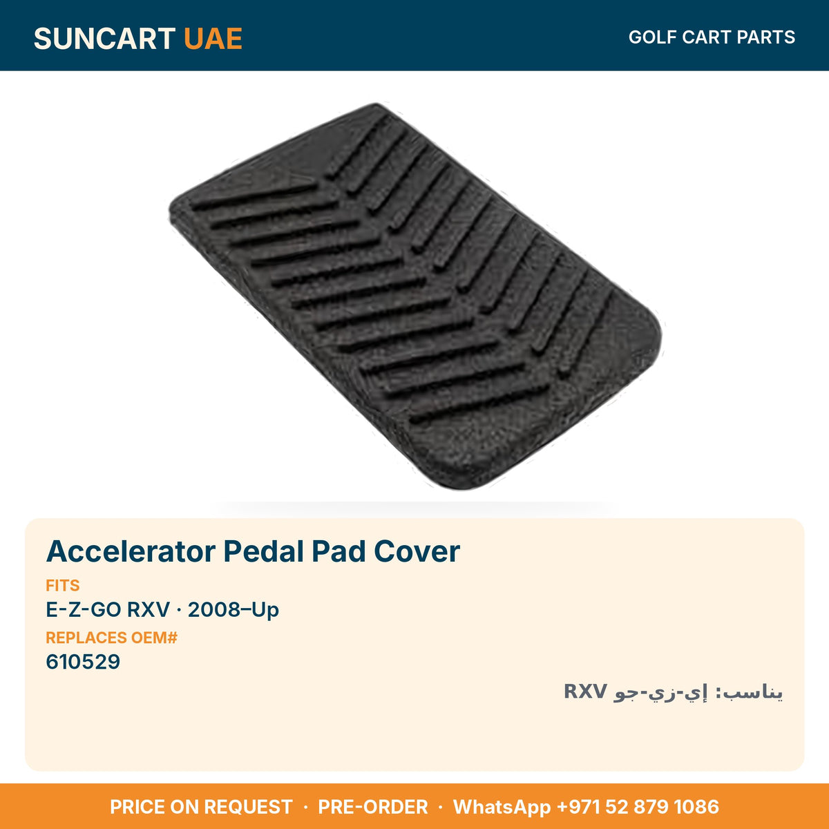 Accelerator Pedal Pad Cover for E-Z-GO RXV golf carts – fitment card, replaces OEM# 610529