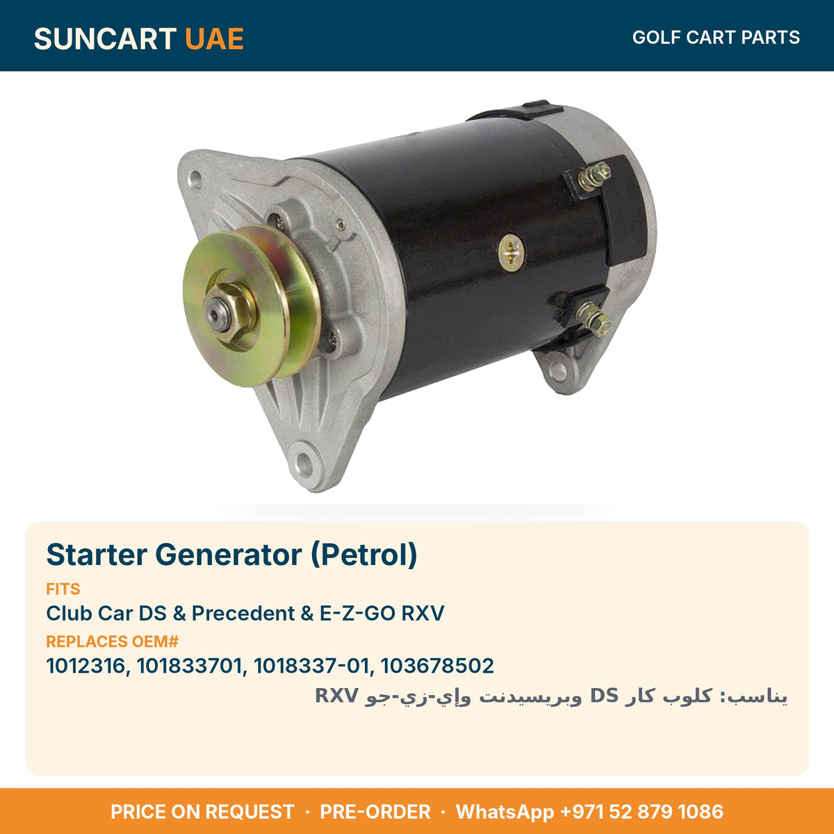 Starter Generator (Petrol) for Club Car DS, Precedent & E-Z-GO RXV golf carts – fitment card, replaces OEM# 1012316