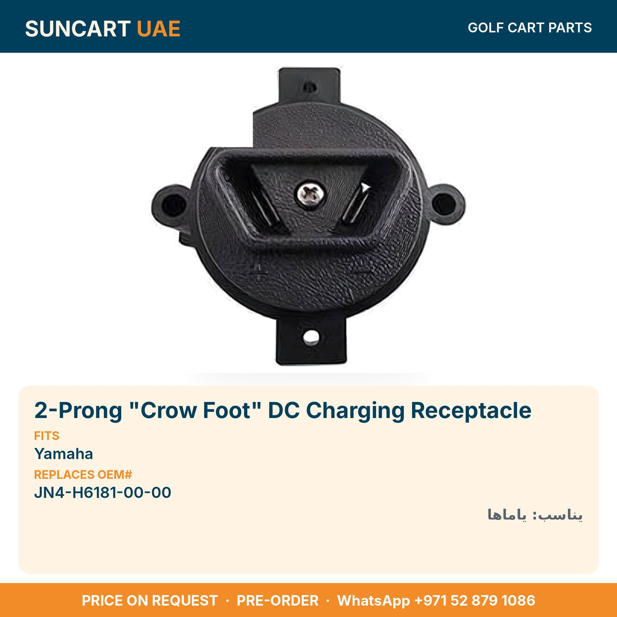 2-Prong "Crow Foot" DC Charging Receptacle for Yamaha golf carts – fitment card, replaces OEM# JN4-H6181-00-00