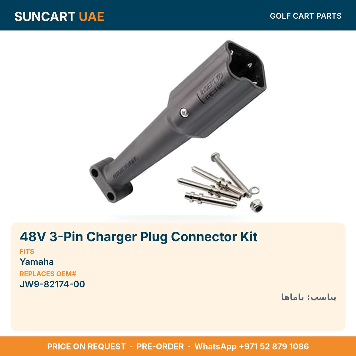 48V 3-Pin Charger Plug Connector Kit for Yamaha golf carts – fitment card, replaces OEM# JW9-82174-00