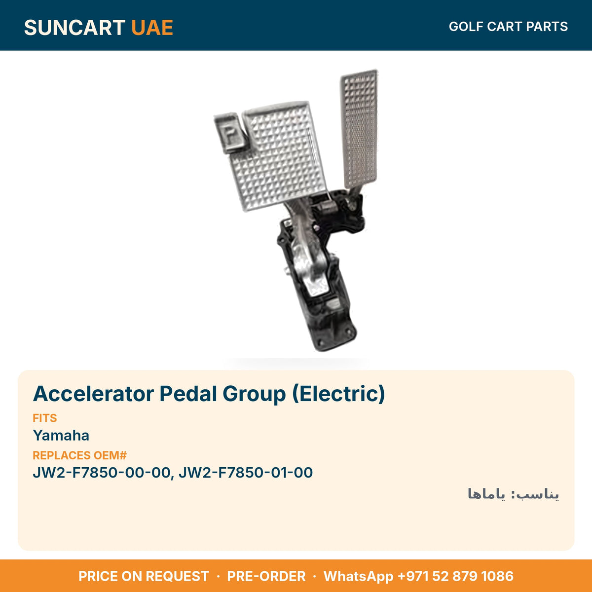 Accelerator Pedal Group (Electric) for Yamaha golf carts – fitment card, replaces OEM# JW2-F7850-00-00