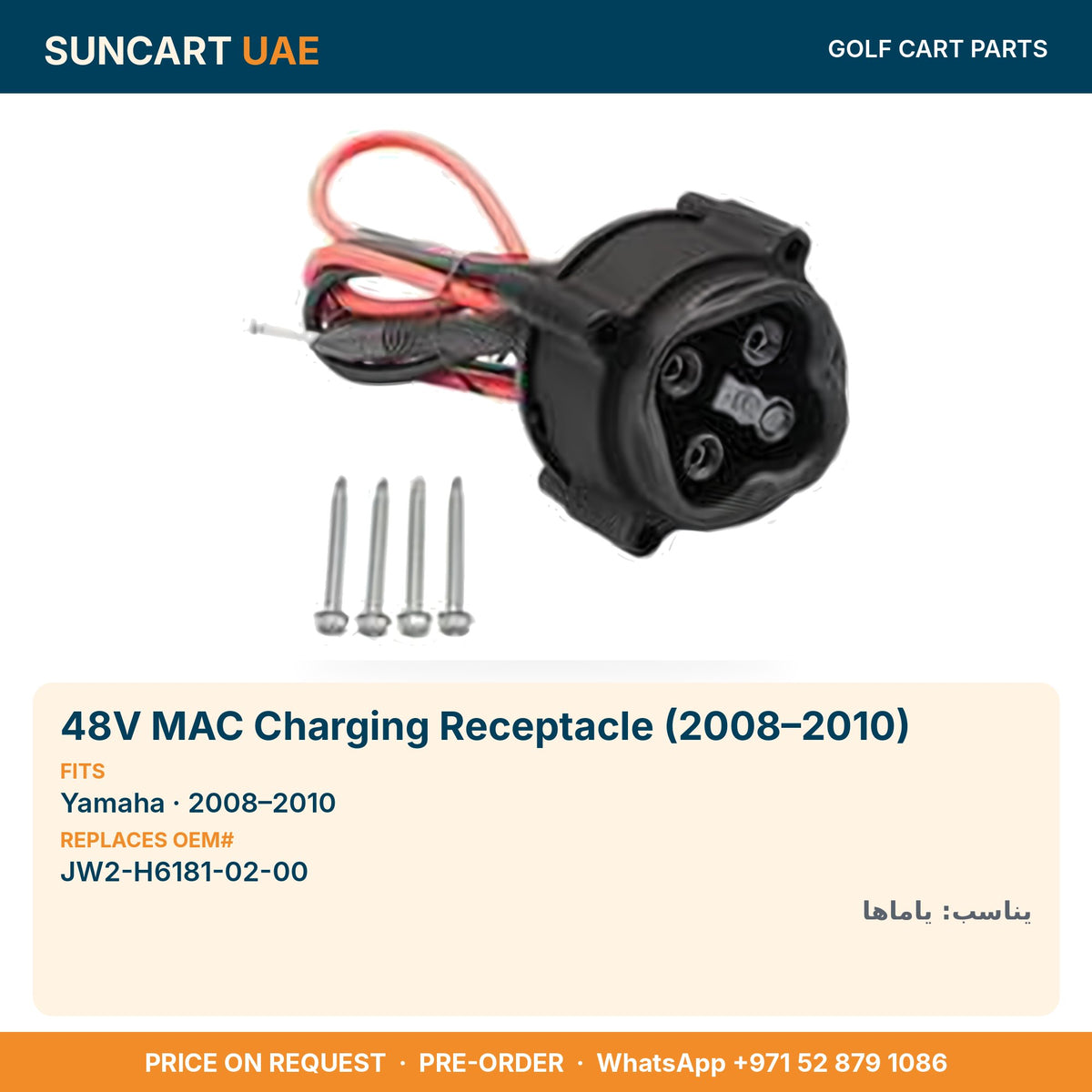 48V MAC Charging Receptacle (2008–2010) for Yamaha golf carts – fitment card, replaces OEM# JW2-H6181-02-00