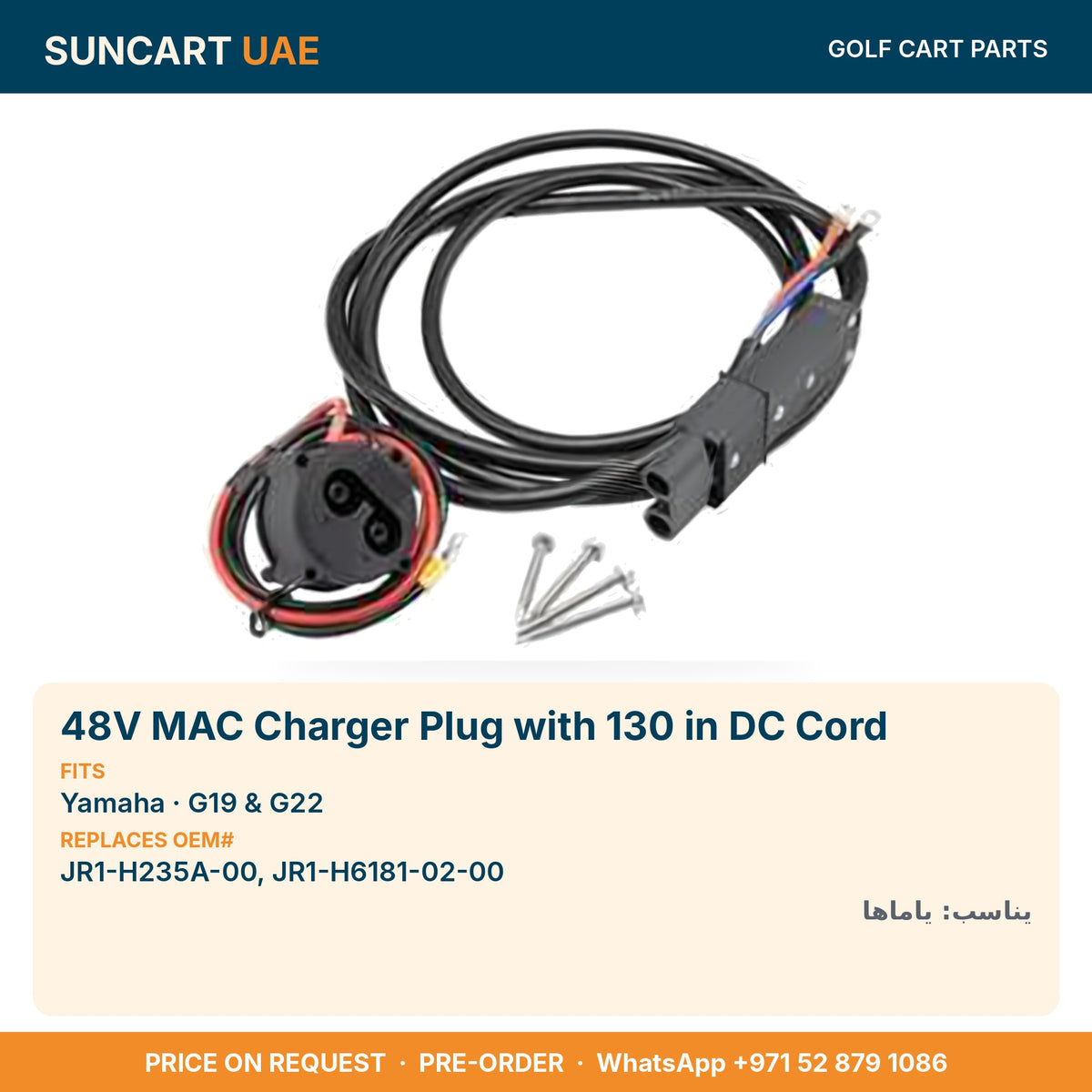 48V MAC Charger Plug with 130 in DC Cord for Yamaha golf carts – fitment card, replaces OEM# JR1-H235A-00