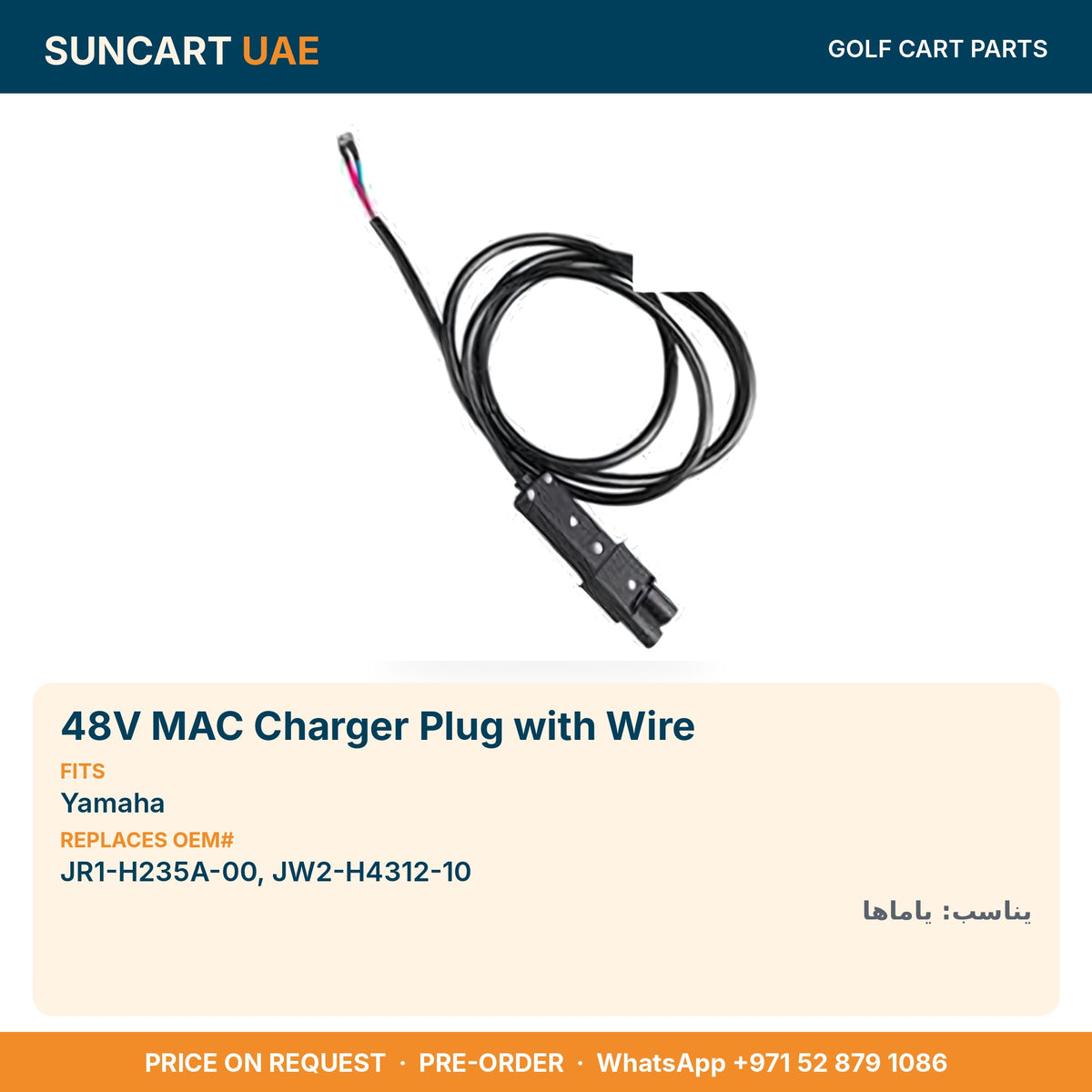 48V MAC Charger Plug with Wire for Yamaha golf carts – fitment card, replaces OEM# JR1-H235A-00