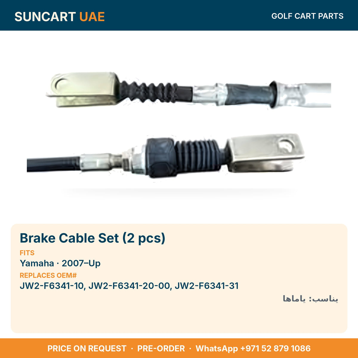 Brake Cable Set (2 pcs) for Yamaha golf carts – fitment card, replaces OEM# JW2-F6341-10