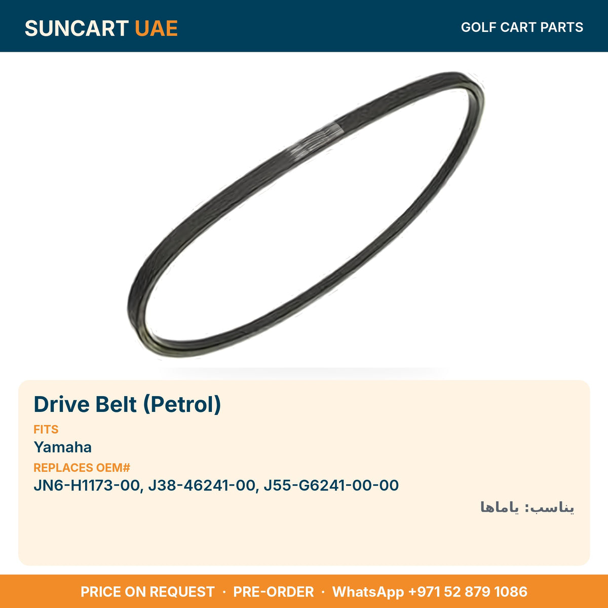 Drive Belt (Petrol) for Yamaha golf carts – fitment card, replaces OEM# JN6-H1173-00