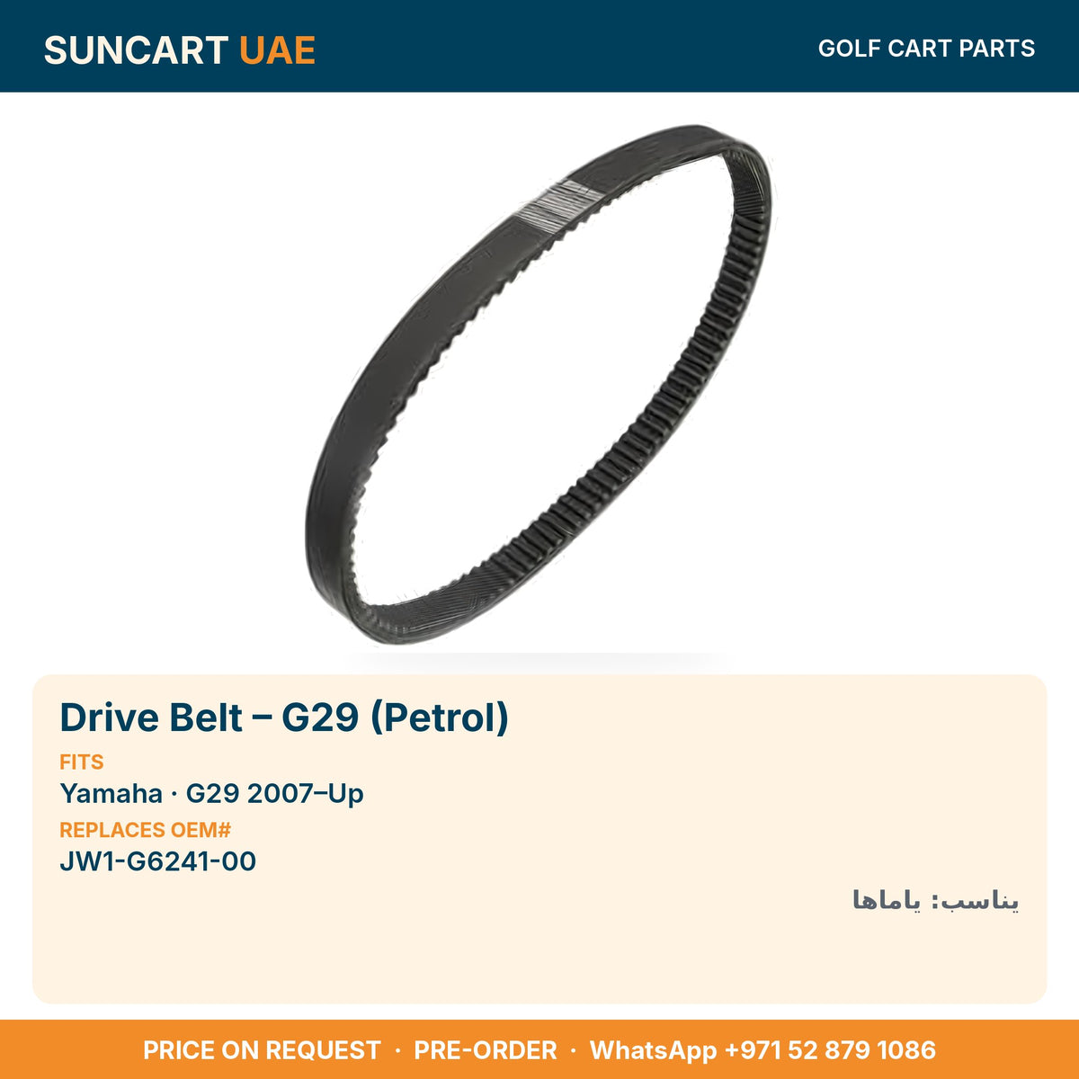 Drive Belt – G29 (Petrol) for Yamaha golf carts – fitment card, replaces OEM# JW1-G6241-00