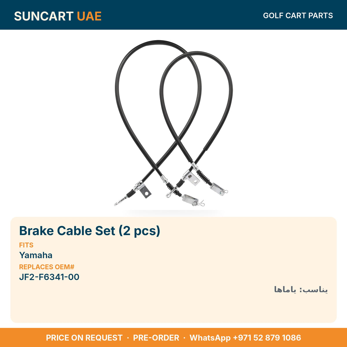 Brake Cable Set (2 pcs) for Yamaha golf carts – fitment card, replaces OEM# JF2-F6341-00