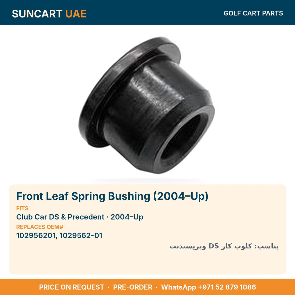 Front Leaf Spring Bushing (2004–Up) for Club Car DS & Precedent golf carts – fitment card, replaces OEM# 102956201