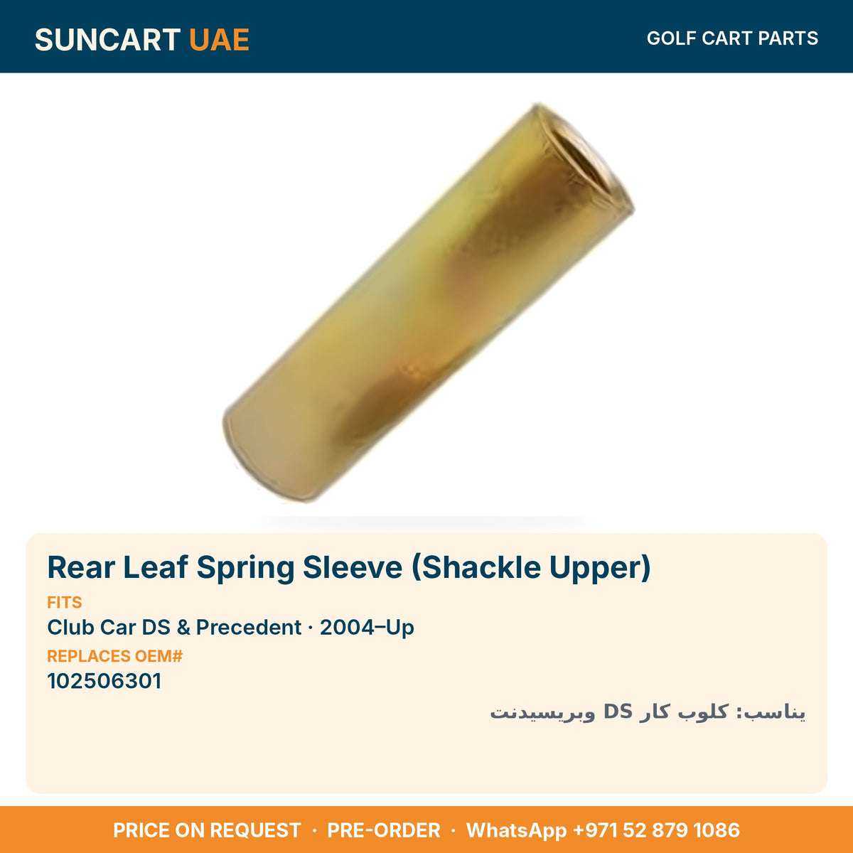 Rear Leaf Spring Sleeve (Shackle Upper) for Club Car DS & Precedent golf carts – fitment card, replaces OEM# 102506301