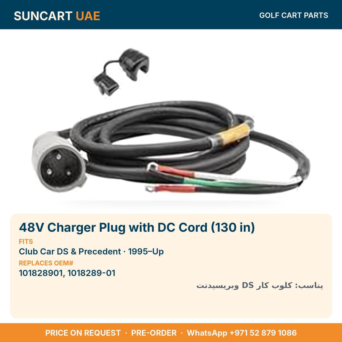 48V Charger Plug with DC Cord (130 in) for Club Car DS & Precedent golf carts – fitment card, replaces OEM# 101828901