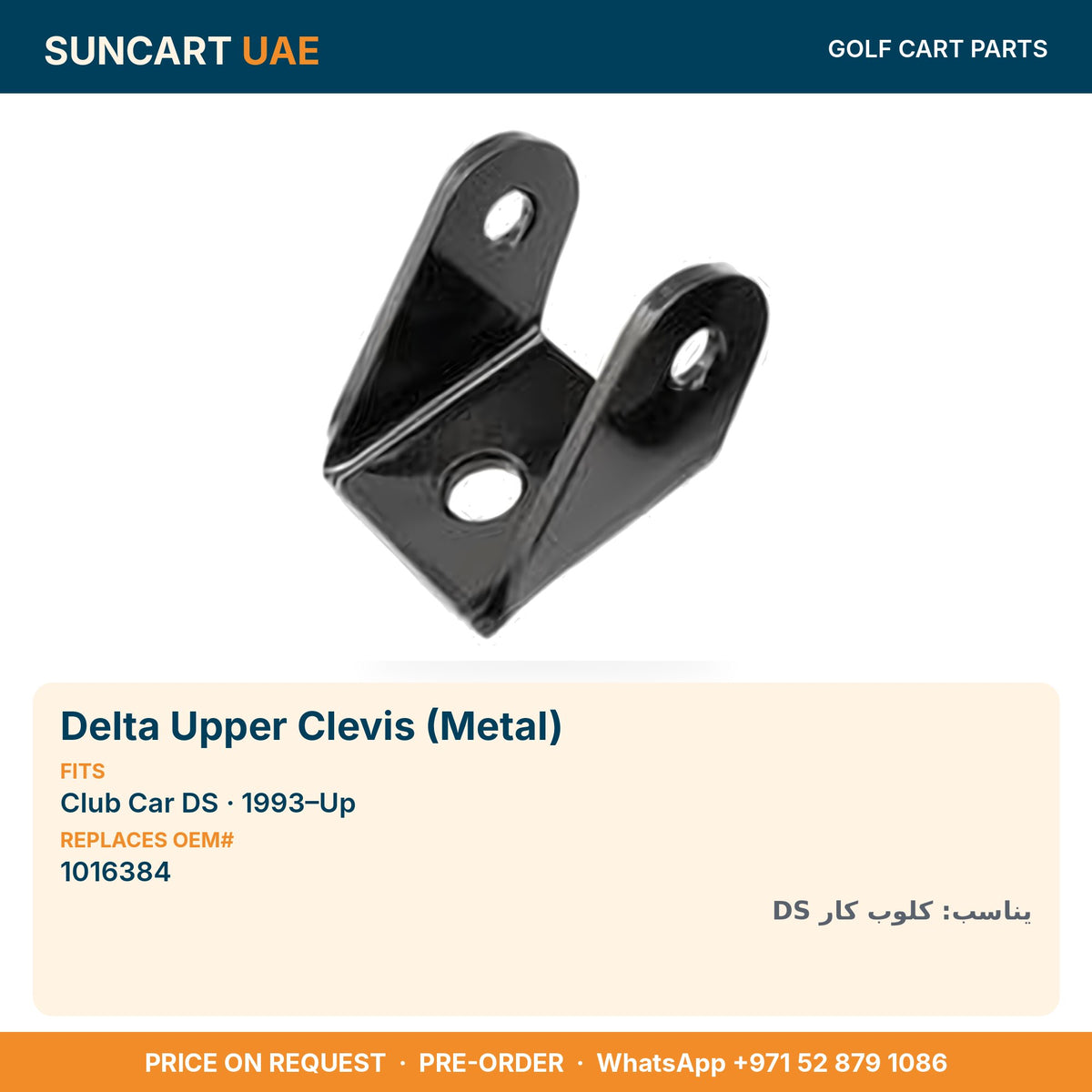 Delta Upper Clevis (Metal) for Club Car DS golf carts – fitment card, replaces OEM# 1016384