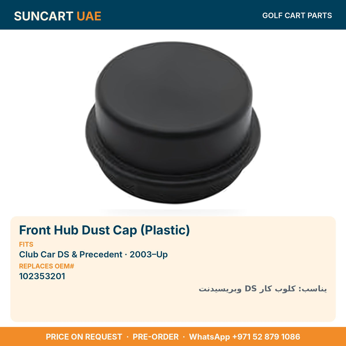 Front Hub Dust Cap (Plastic) for Club Car DS & Precedent golf carts – fitment card, replaces OEM# 102353201