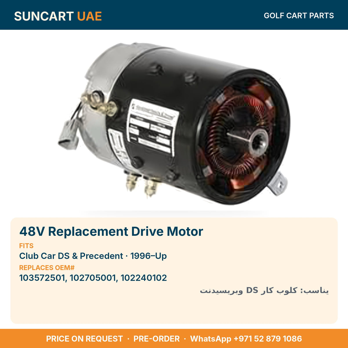 48V Replacement Drive Motor for Club Car DS & Precedent golf carts – fitment card, replaces OEM# 103572501