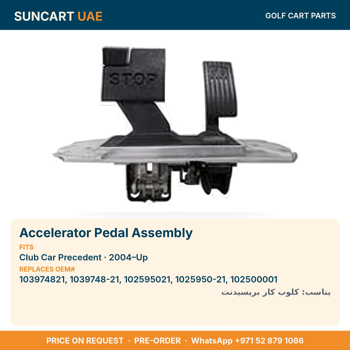 Accelerator Pedal Assembly for Club Car Precedent golf carts – fitment card, replaces OEM# 103974821