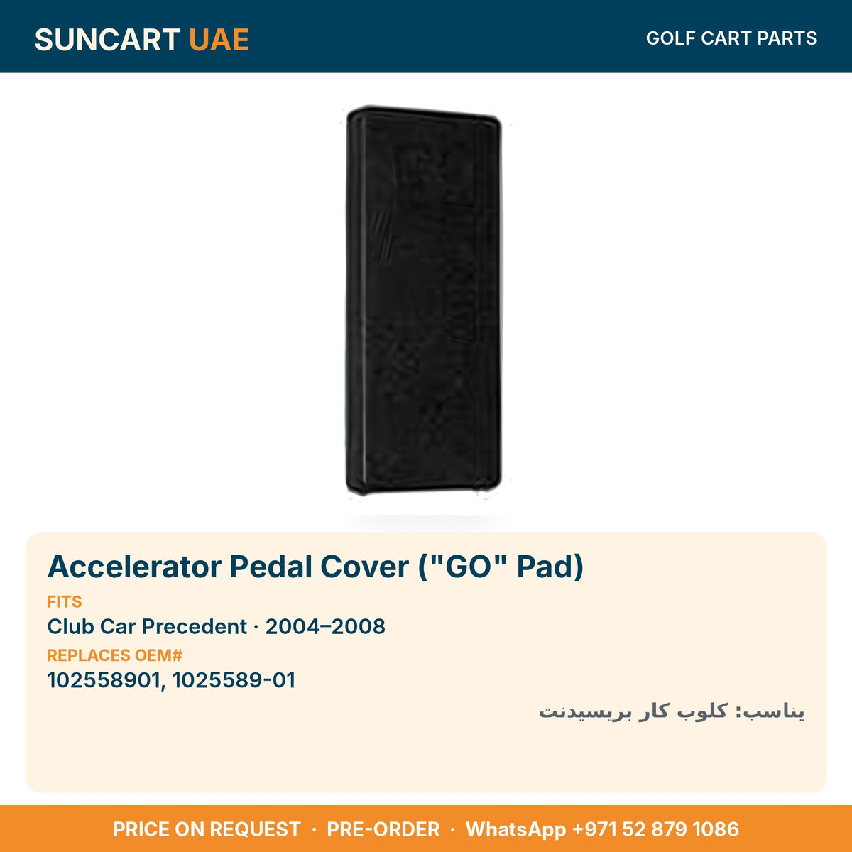 Accelerator Pedal Cover ("GO" Pad) for Club Car Precedent golf carts – fitment card, replaces OEM# 102558901