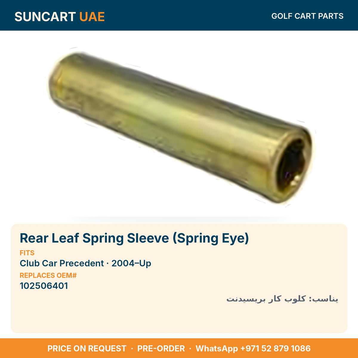 Rear Leaf Spring Sleeve (Spring Eye) for Club Car Precedent golf carts – fitment card, replaces OEM# 102506401