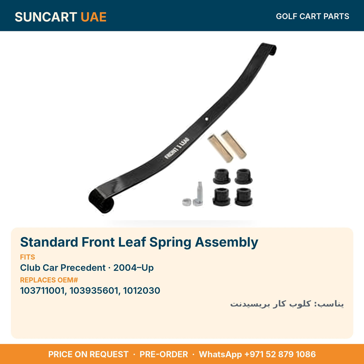 Standard Front Leaf Spring Assembly for Club Car Precedent golf carts – fitment card, replaces OEM# 103711001