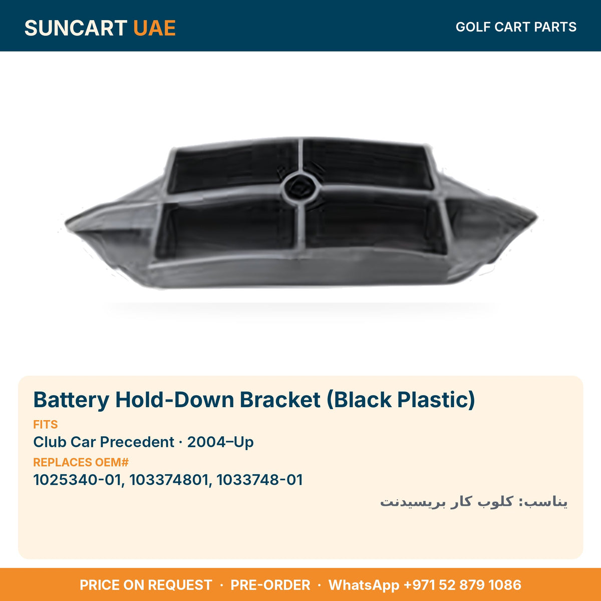 Battery Hold-Down Bracket (Black Plastic) for Club Car Precedent golf carts – fitment card, replaces OEM# 1025340-01