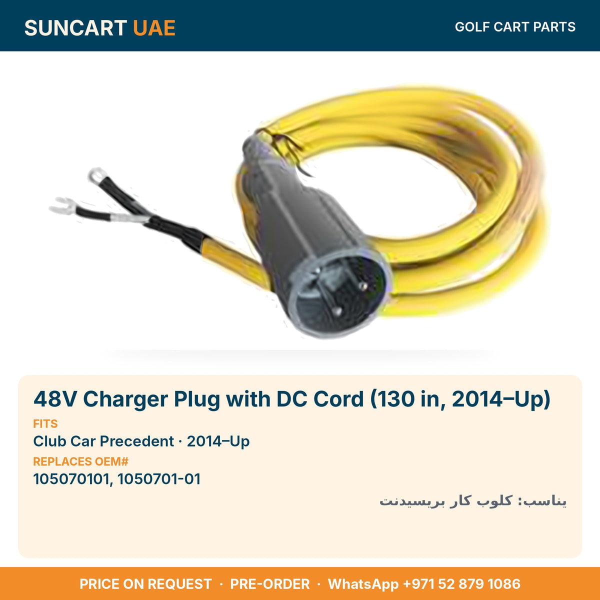 48V Charger Plug with DC Cord (130 in, 2014–Up) for Club Car Precedent golf carts – fitment card, replaces OEM# 105070101