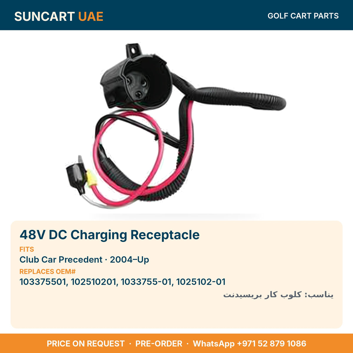 48V DC Charging Receptacle for Club Car Precedent golf carts – fitment card, replaces OEM# 103375501
