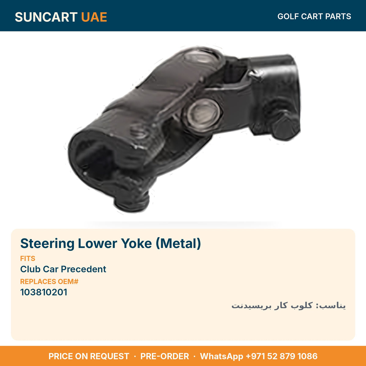 Steering Lower Yoke (Metal) for Club Car Precedent golf carts – fitment card, replaces OEM# 103810201