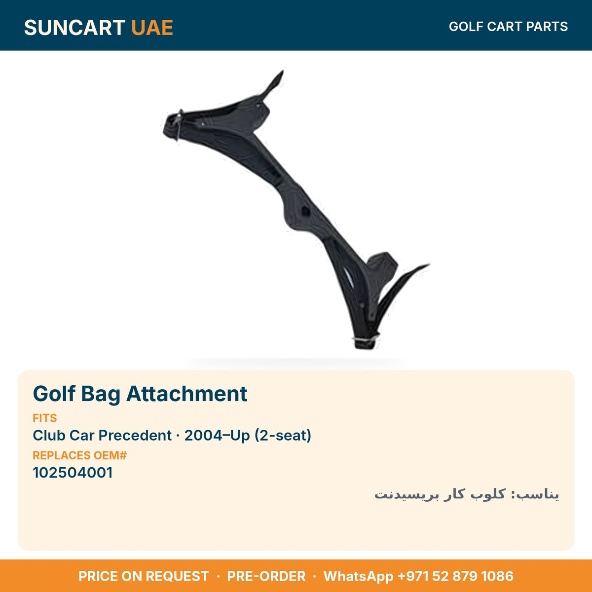 Golf Bag Attachment for Club Car Precedent golf carts – fitment card, replaces OEM# 102504001