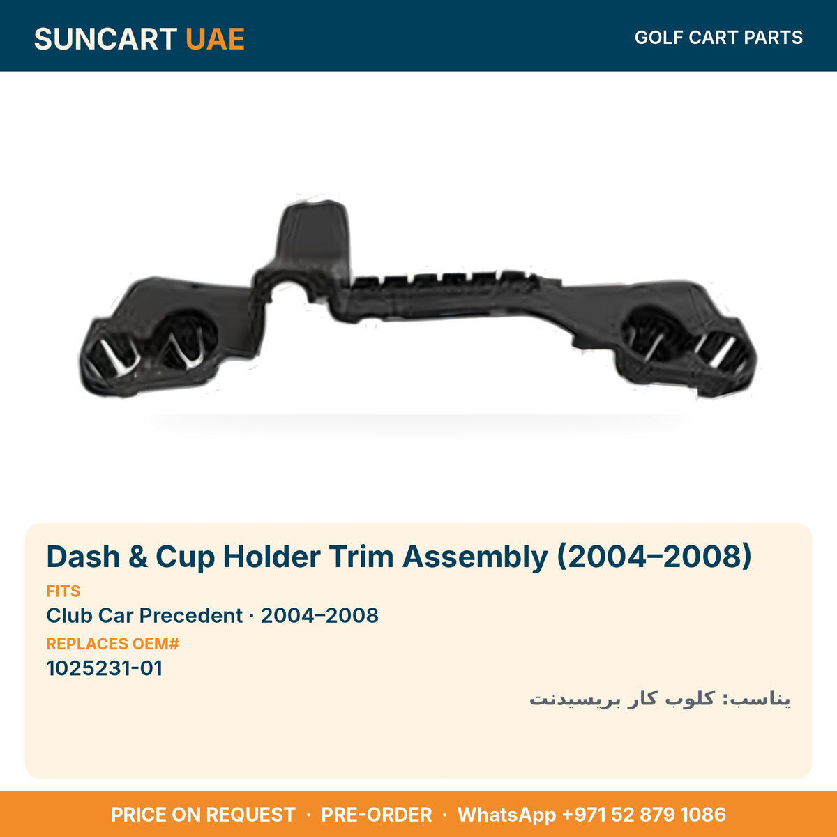 Dash & Cup Holder Trim Assembly (2004–2008) for Club Car Precedent golf carts – fitment card, replaces OEM# 1025231-01
