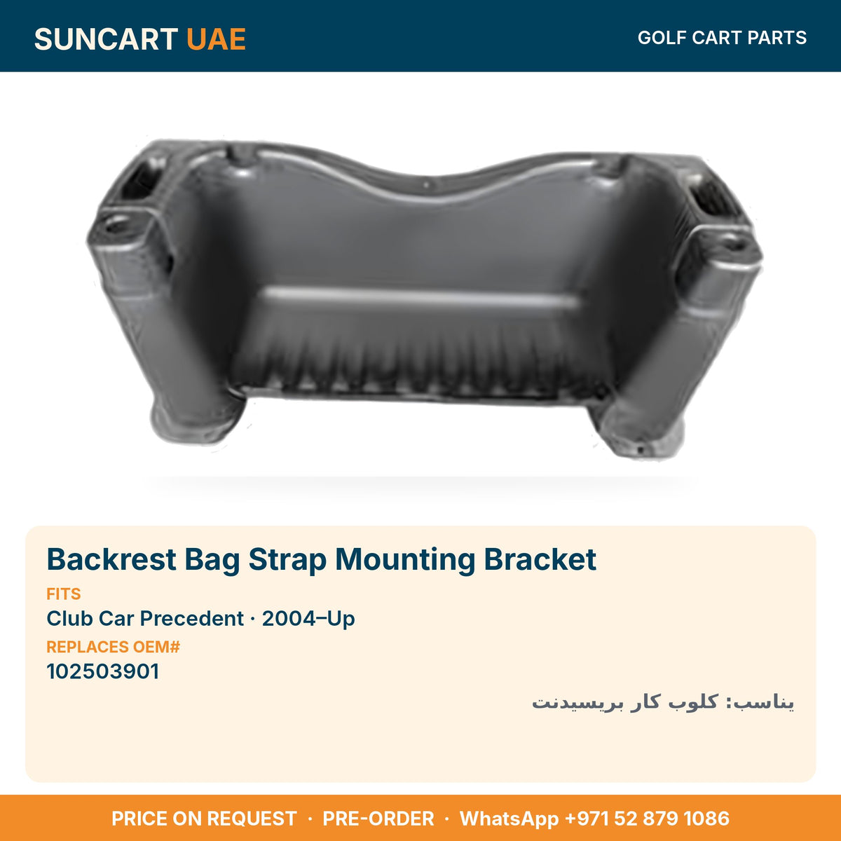 Backrest Bag Strap Mounting Bracket for Club Car Precedent golf carts – fitment card, replaces OEM# 102503901