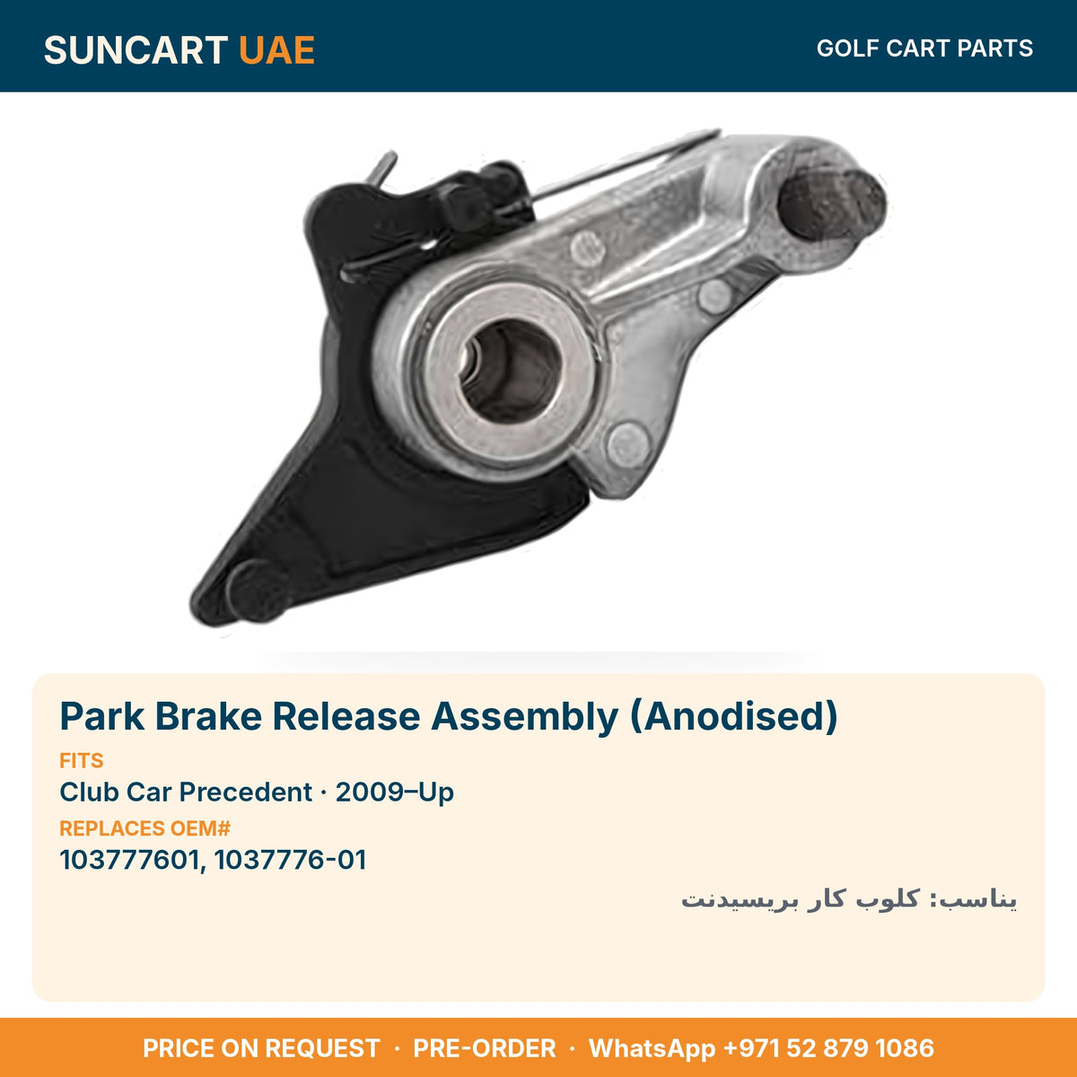 Park Brake Release Assembly (Anodised) for Club Car Precedent golf carts – fitment card, replaces OEM# 103777601